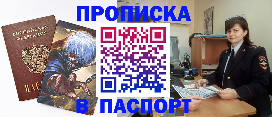 временная регистрация в Черепаново