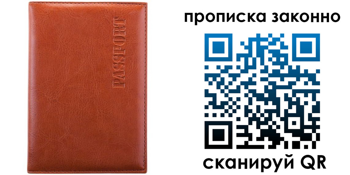временная регистрация для школы в Черепаново