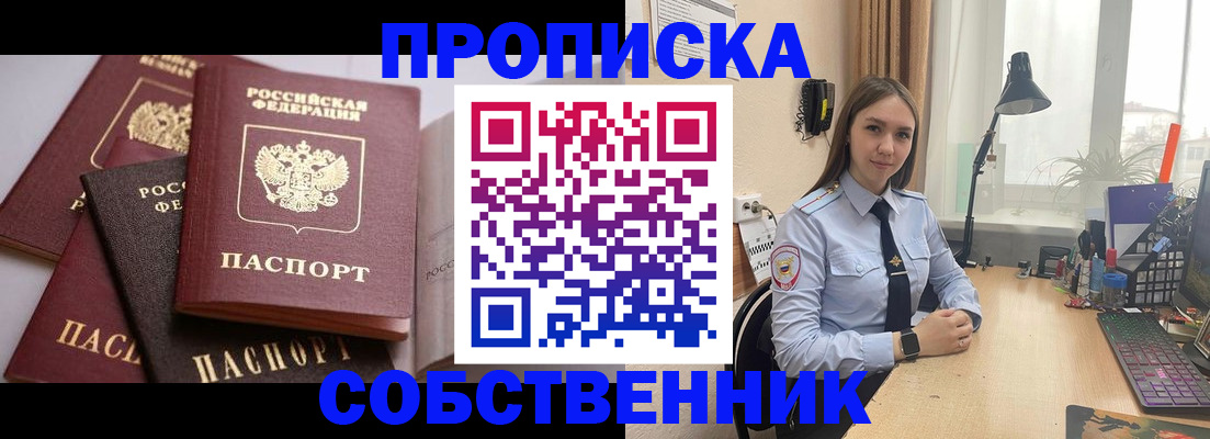 где прописаться в Черепаново