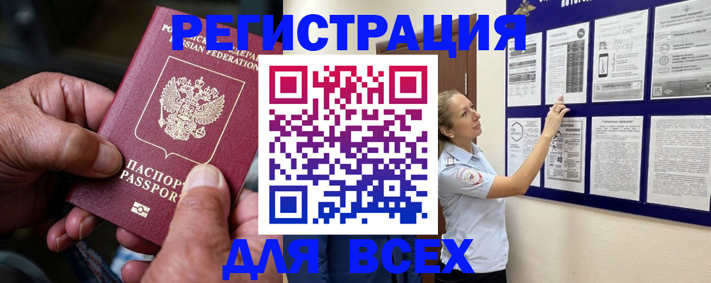 прописка для школы в Черепаново