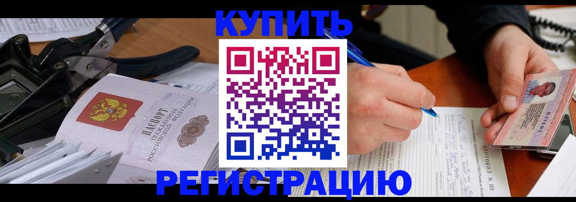 прописка 2025 в Черепаново