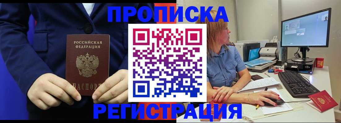 прописка регистрация в Черепаново