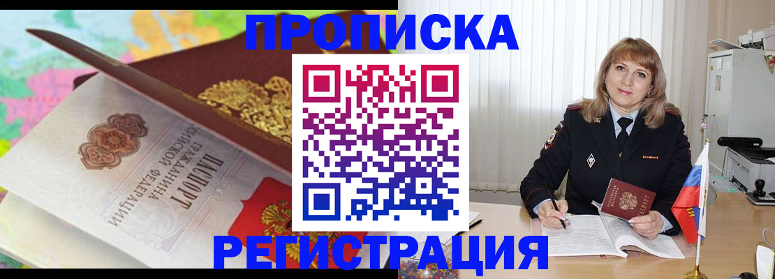 временная регистрация 2025 в Черепаново
