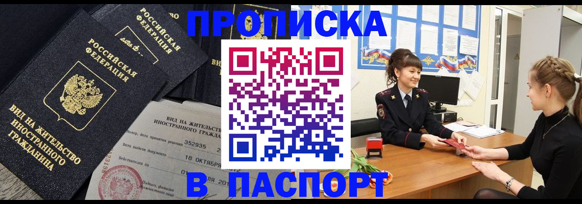 прописка для школы в Черепаново