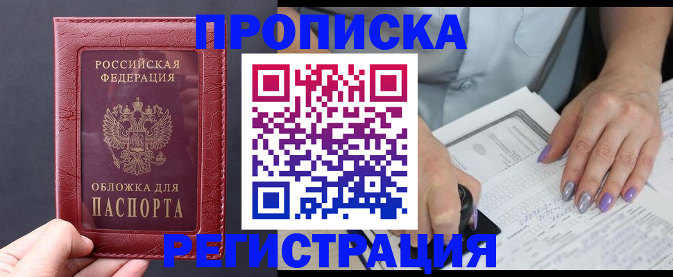 временная регистрация для всех в Черепаново