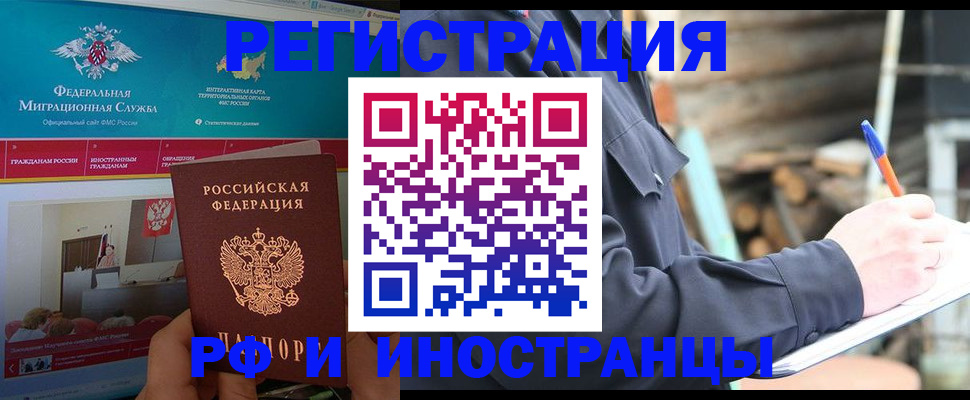 временная регистрация поиск в Черепаново