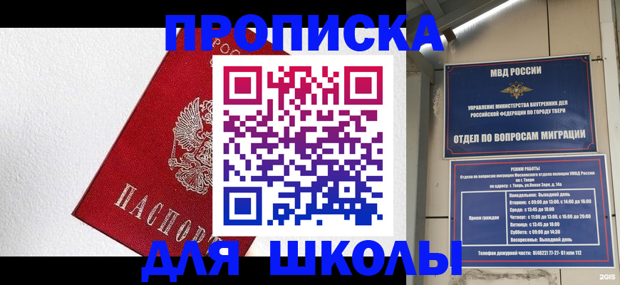 прописка ребенка в Черепаново