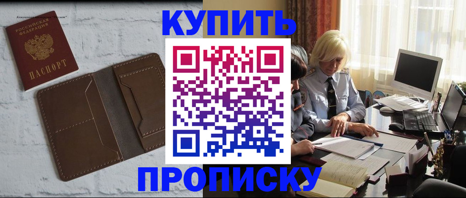 временная регистрация надежно в Черепаново