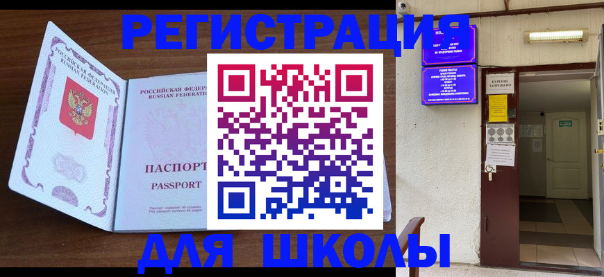временная регистрация 2025 в Черепаново