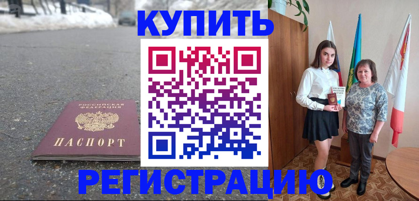 прописка 2025 в Черепаново